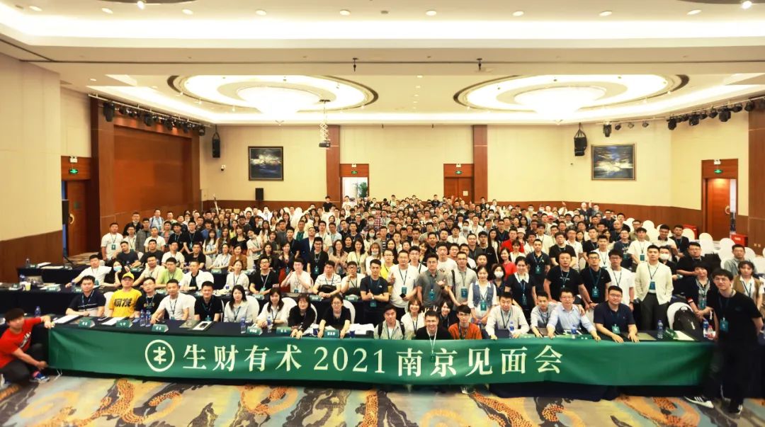 线上聊千遍，不如线下见一面：400+人参加的南京见面会，提到了哪些赚钱机会？